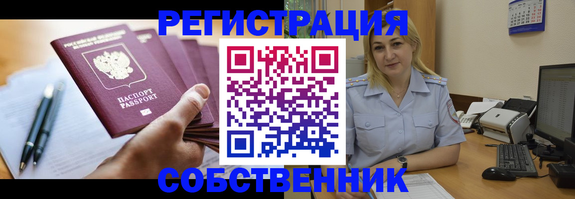 прописка штамп в ЕАО