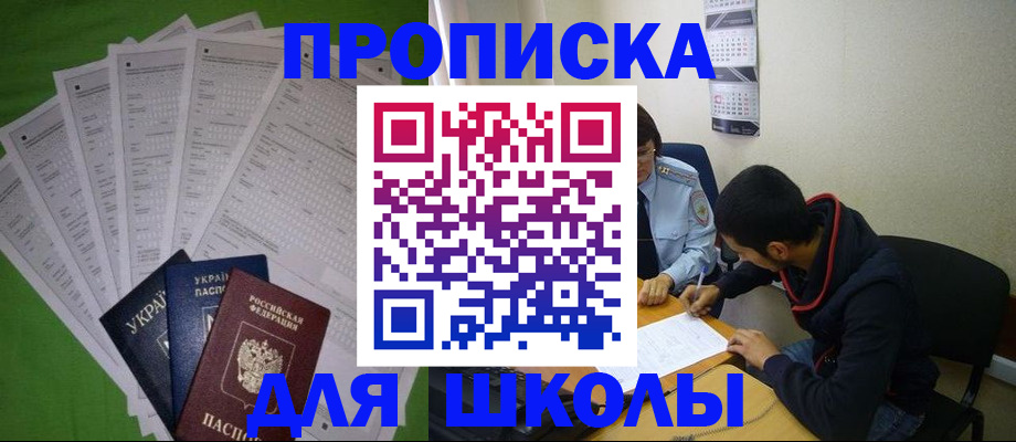 прописка для военкомата в ЕАО